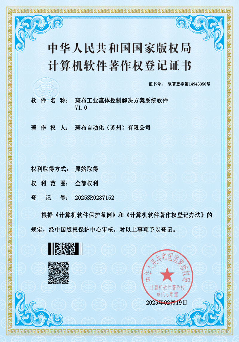 斑布工业流体控制解决方案系统软件v1.0