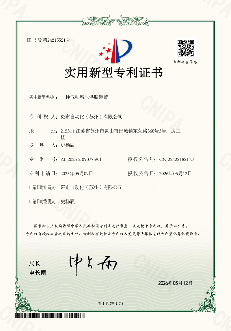 一种气动增压供胶装置