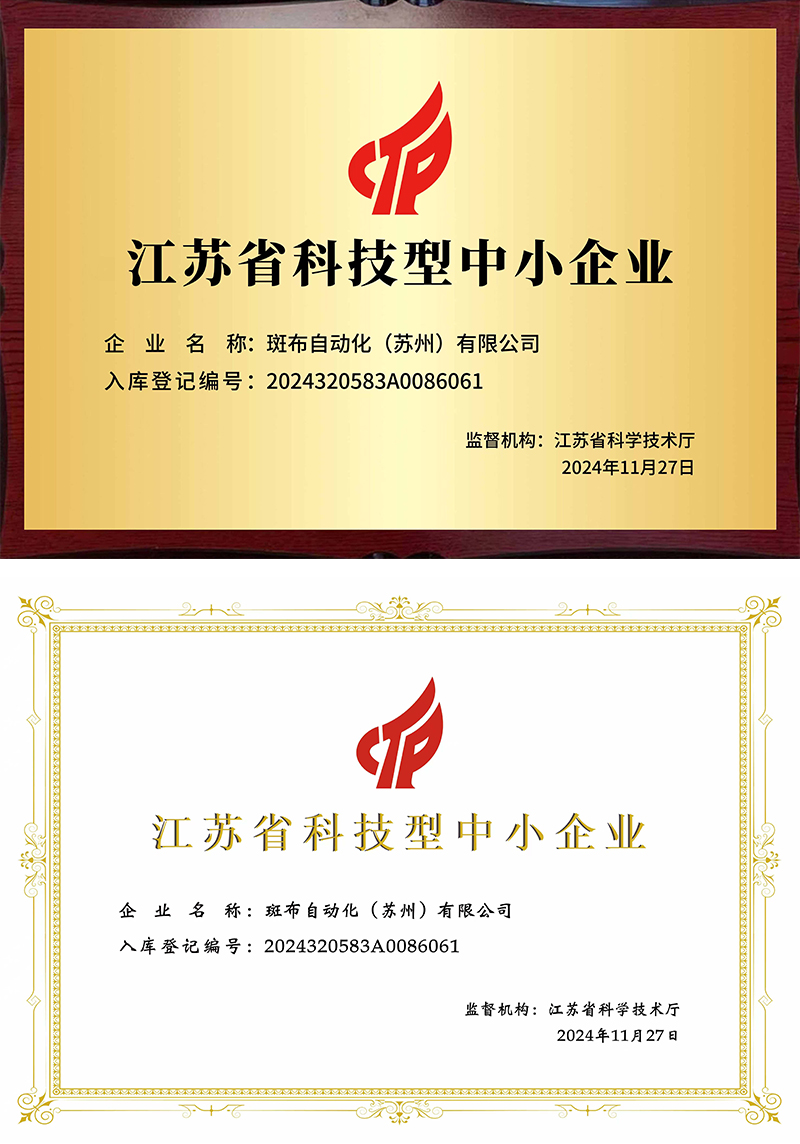 江苏省科技型中小企业