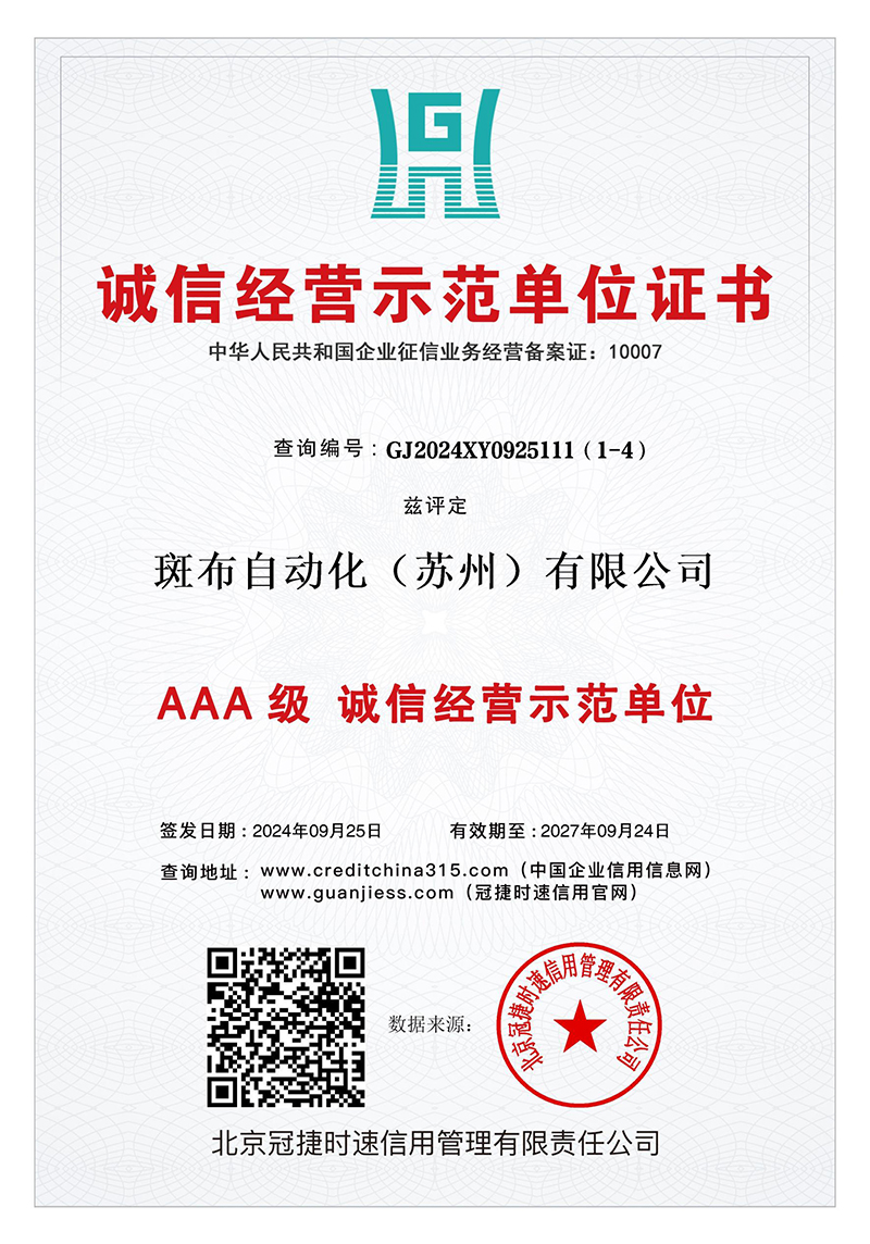 诚信经营示范单位证书