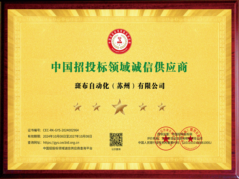中国招投标领域诚信供应商