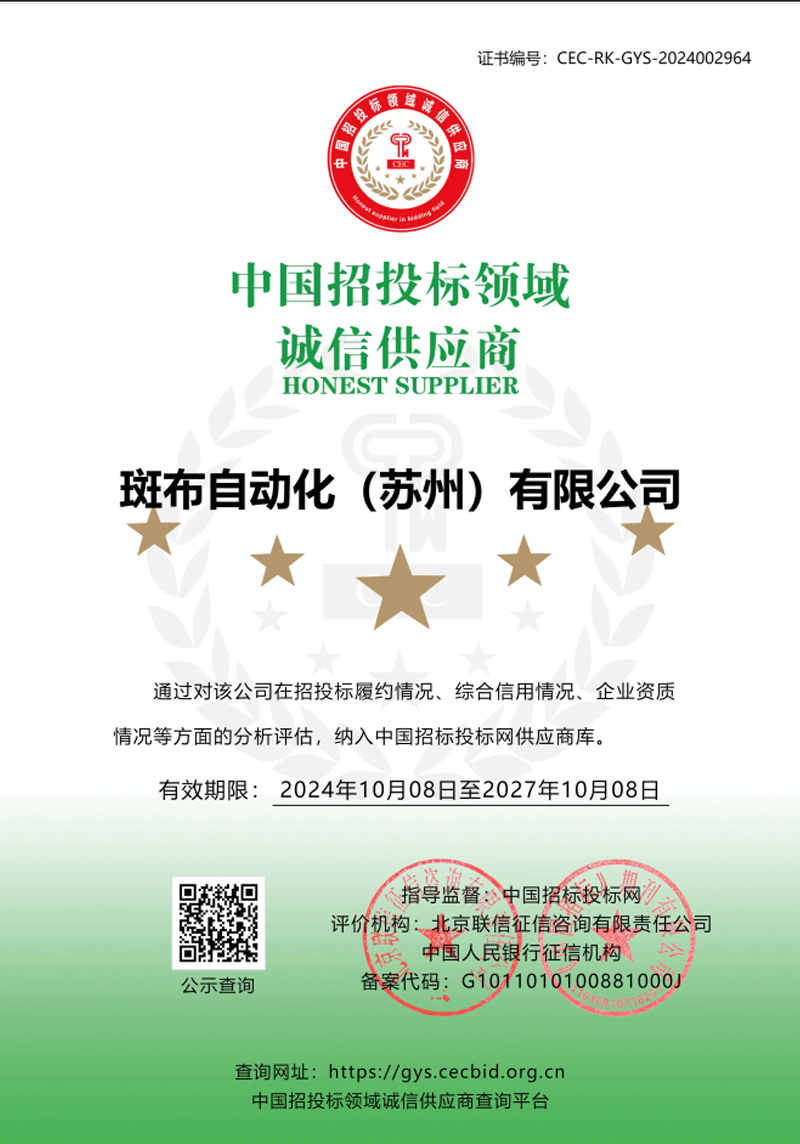 中国招投标领域诚信供应商