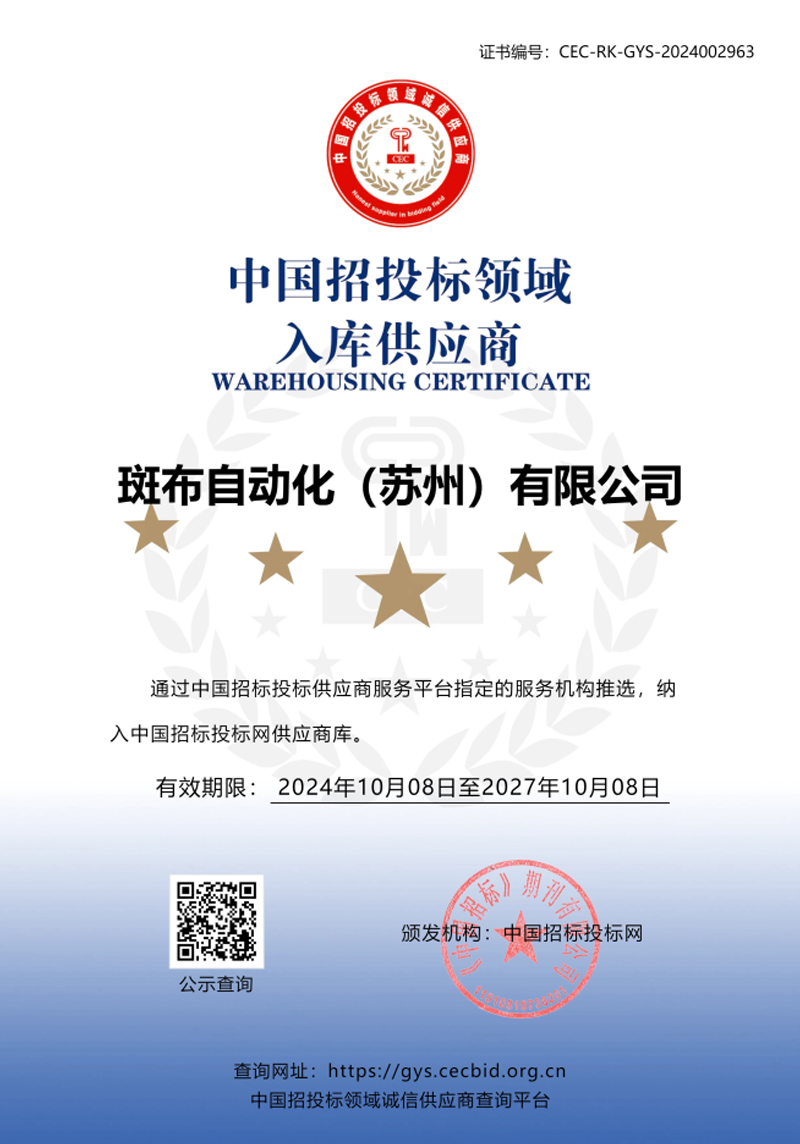 中国招投标领域入库供应商