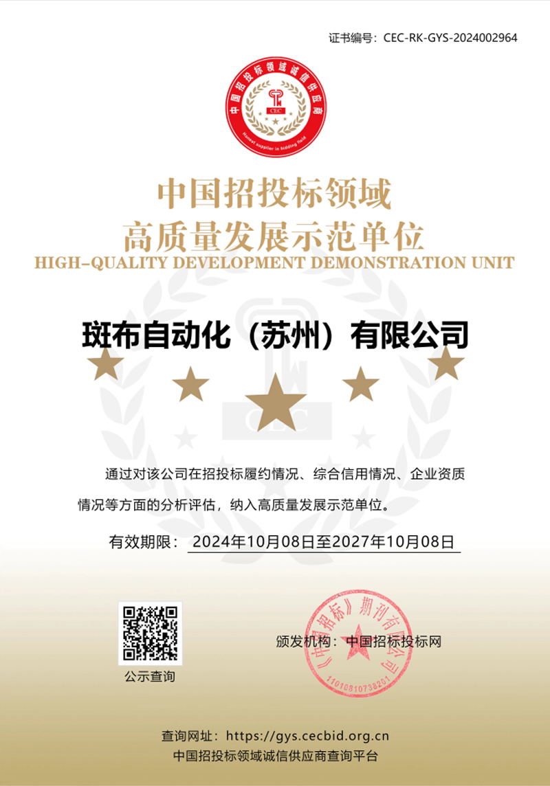 中国招投标领域高质量发展示范单位